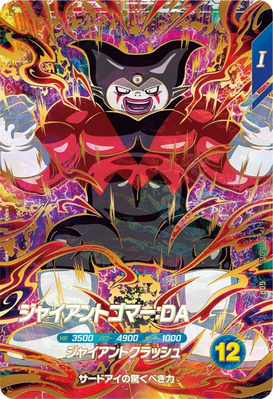 DBSDV】ダイバーズ第5弾/稼働初日買取価格ランキング31