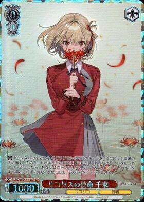 PBT】リコリス・リコイル 商品検索 | ドラゴンスター | ヴァイス