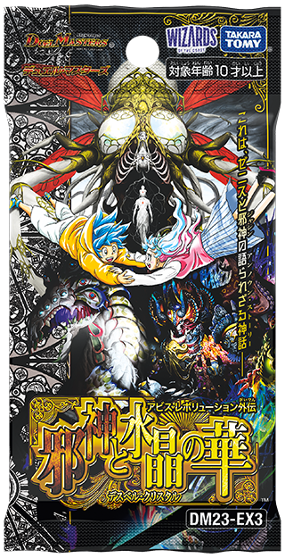 この私のために華を咲かすのだ！」(DM23EX3 73/74) | デュエル・マスターズ
