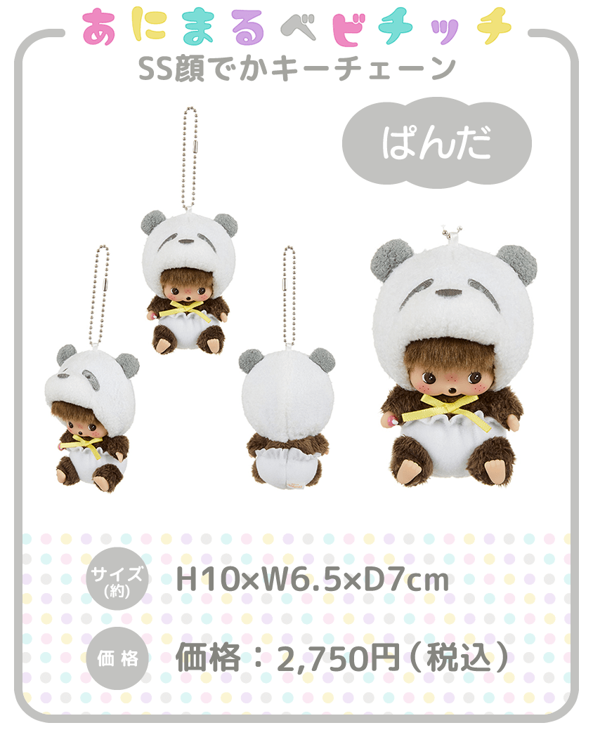 あにまるベビチッチ SS顔でかキーチェーン ねこ|【ぬいぐるみの