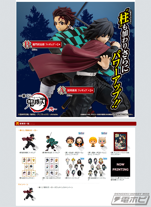 冨岡義勇と竈門炭治郎のフィギュアや柱9人のラバーストラップも登場