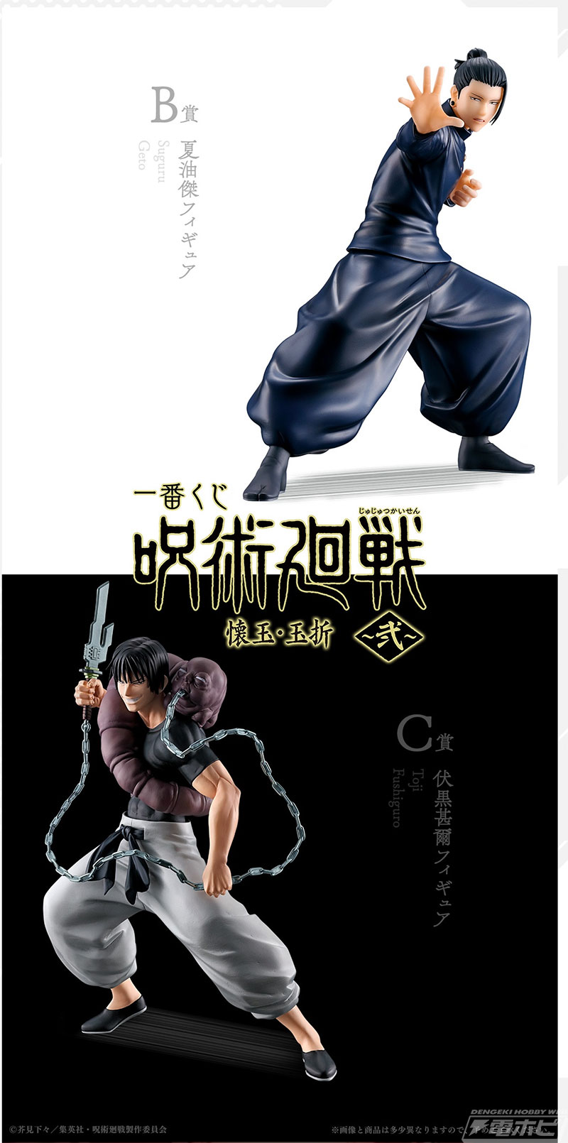 夏油傑と伏黒甚爾のフィギュア画像公開！「一番くじ 呪術廻戦 懐玉・玉