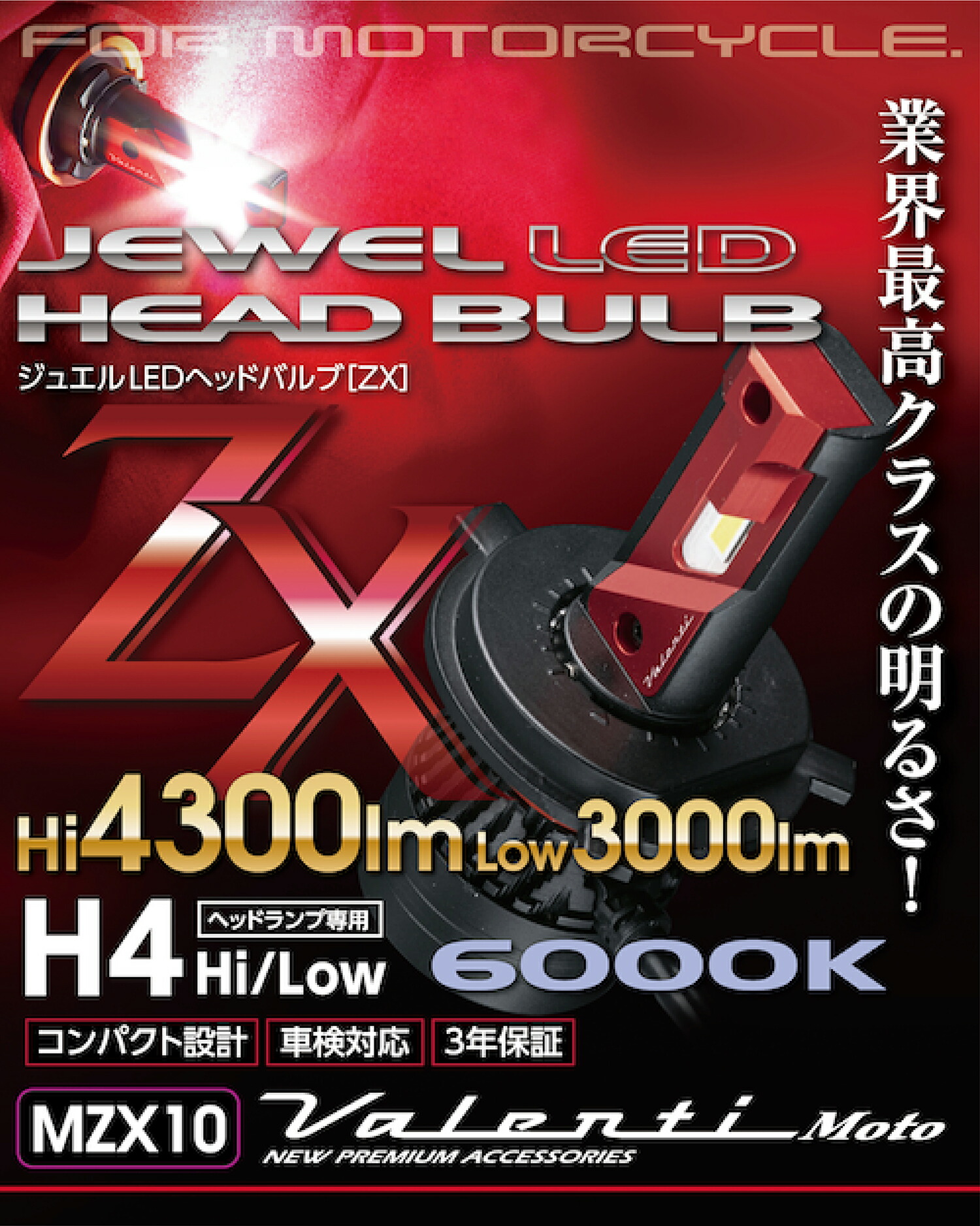 ヴァレンティモト ジュエルLEDヘッドバルブZXシリーズ6000K ヴァレンテ