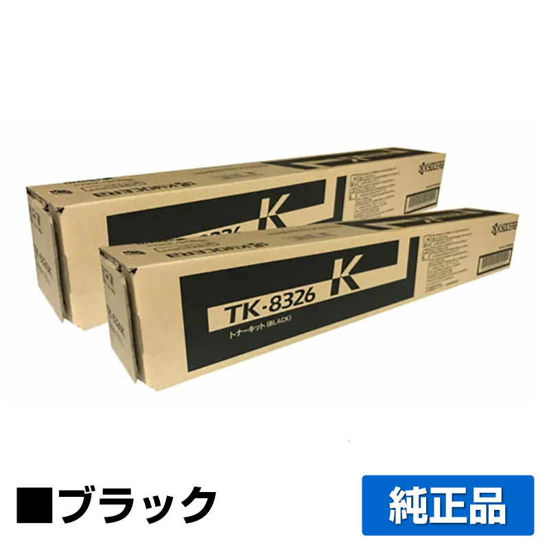 京セラ（KYOCERA）TK-8326K ブラックトナー｜純正トナーのサンコー