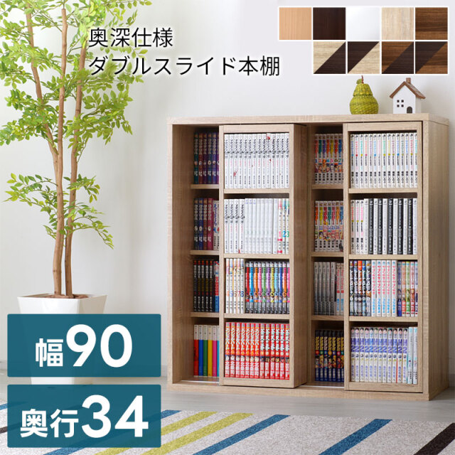 本棚 スライド キッズ 奥深 薄型 ダブルスライド シェルフ｜激安