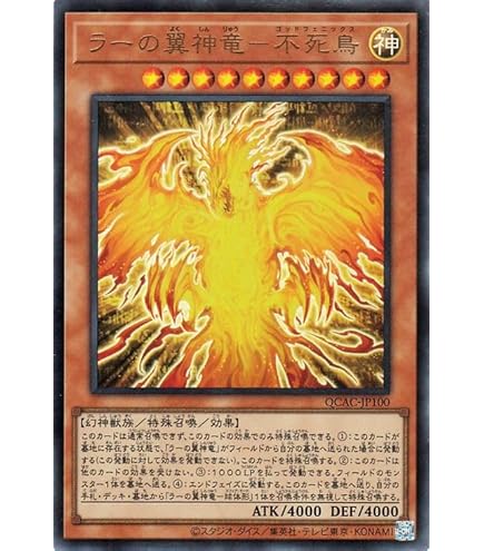 Amazon.co.jp: G4-03-SCR 【遊戯王 神のカード】 《 ラーの翼神竜