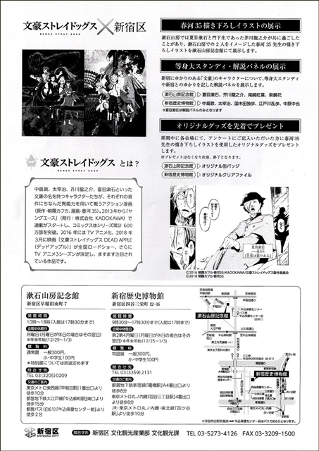 文スト』漱石山房記念館と新宿歴史博物で、コラボ開催決定