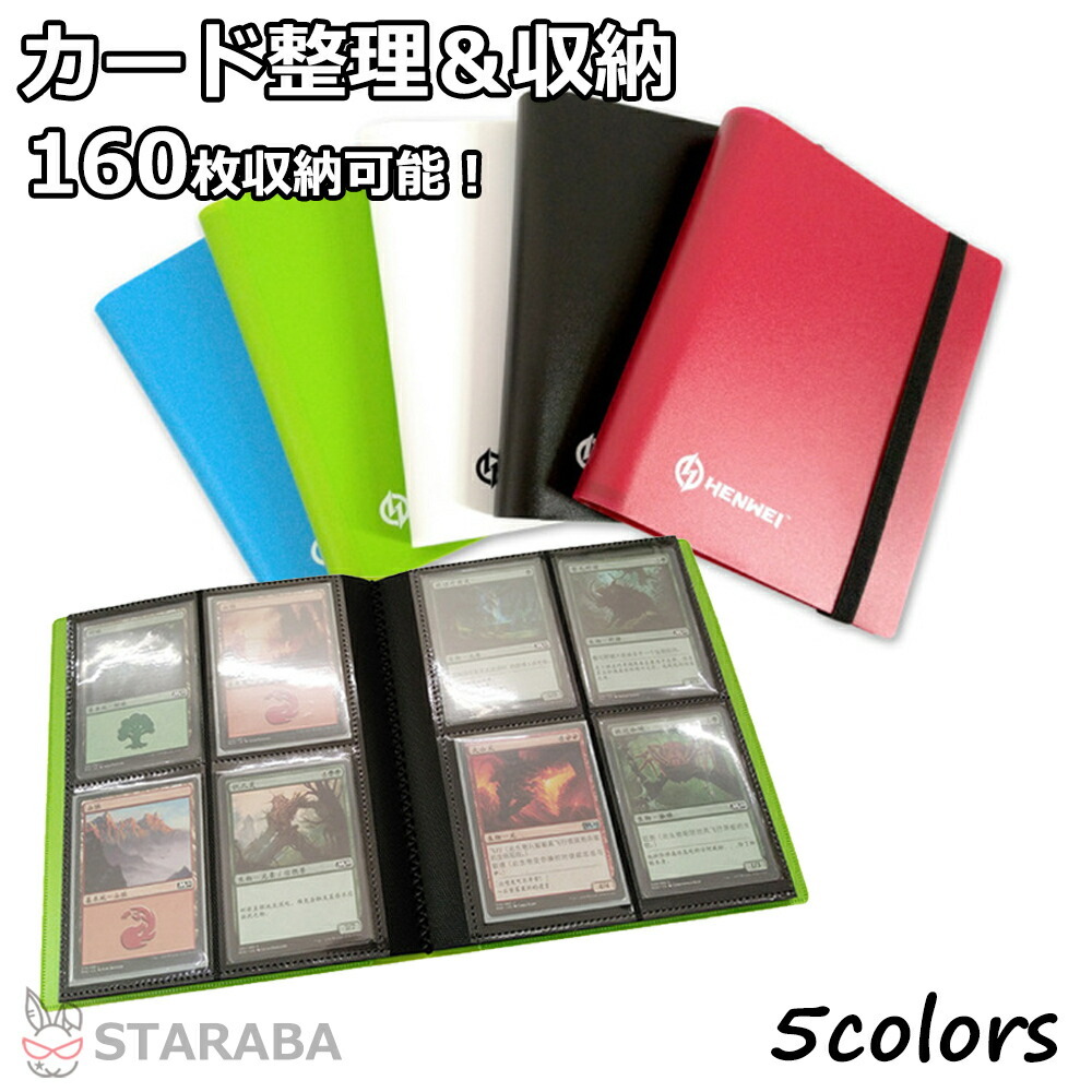 スターカードカードファイル4ポケット160枚収納カードシート