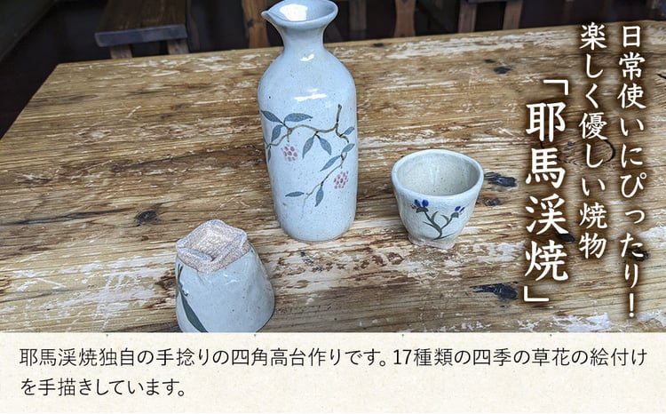耶馬渓焼 徳利 ・ ぐい呑み 2個 | 陶器 焼き物 耶馬渓焼窯元 吉村松月