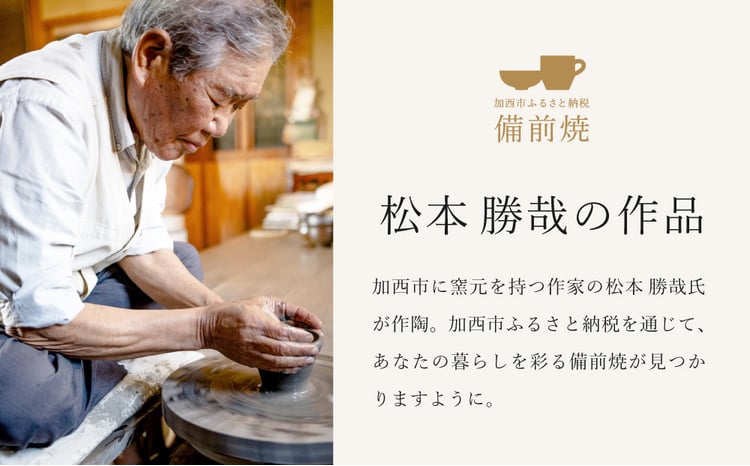 備前緋襷コーヒーカップ 皿（ソーサー）セット 備前 備前焼 松本勝哉