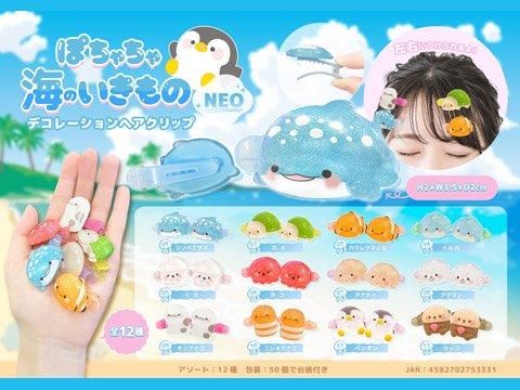 ぽちゃちゃ海のいきものデコレーションヘアクリップNEO｜おもちゃ