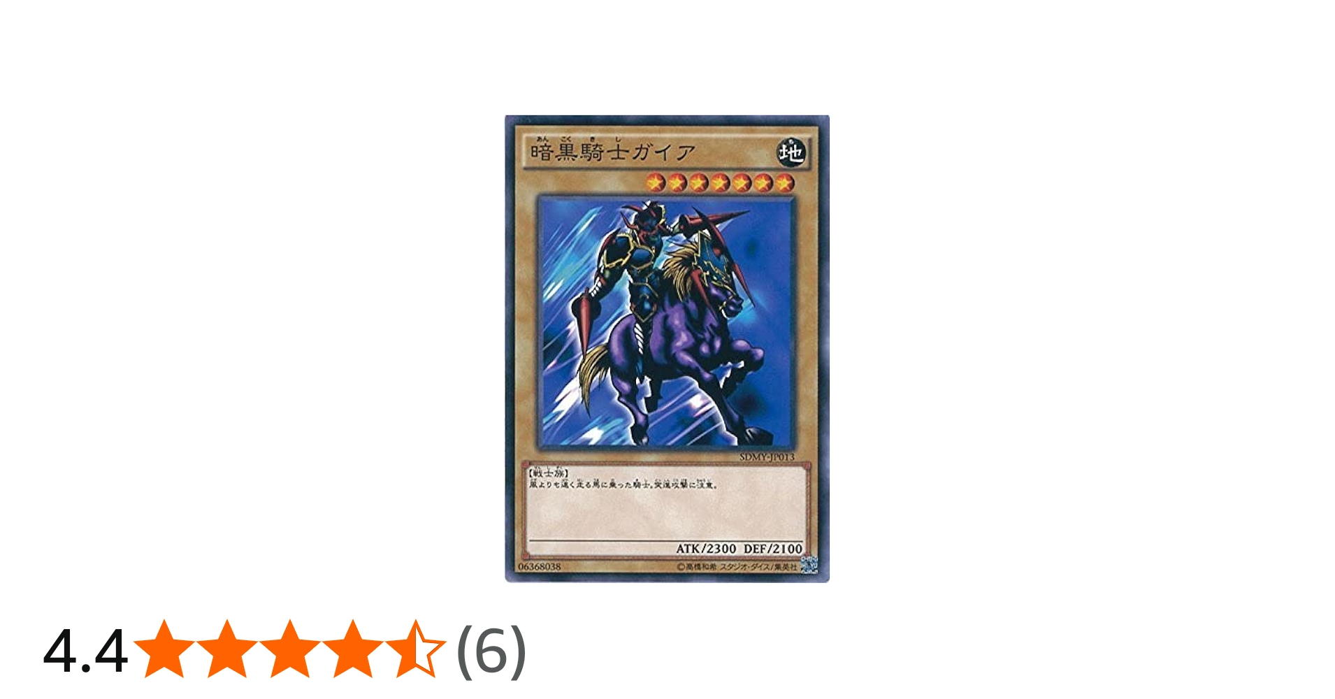 Amazon.co.jp: 遊戯王カード SDMY-JP013 暗黒騎士ガイア(ノーマル）遊