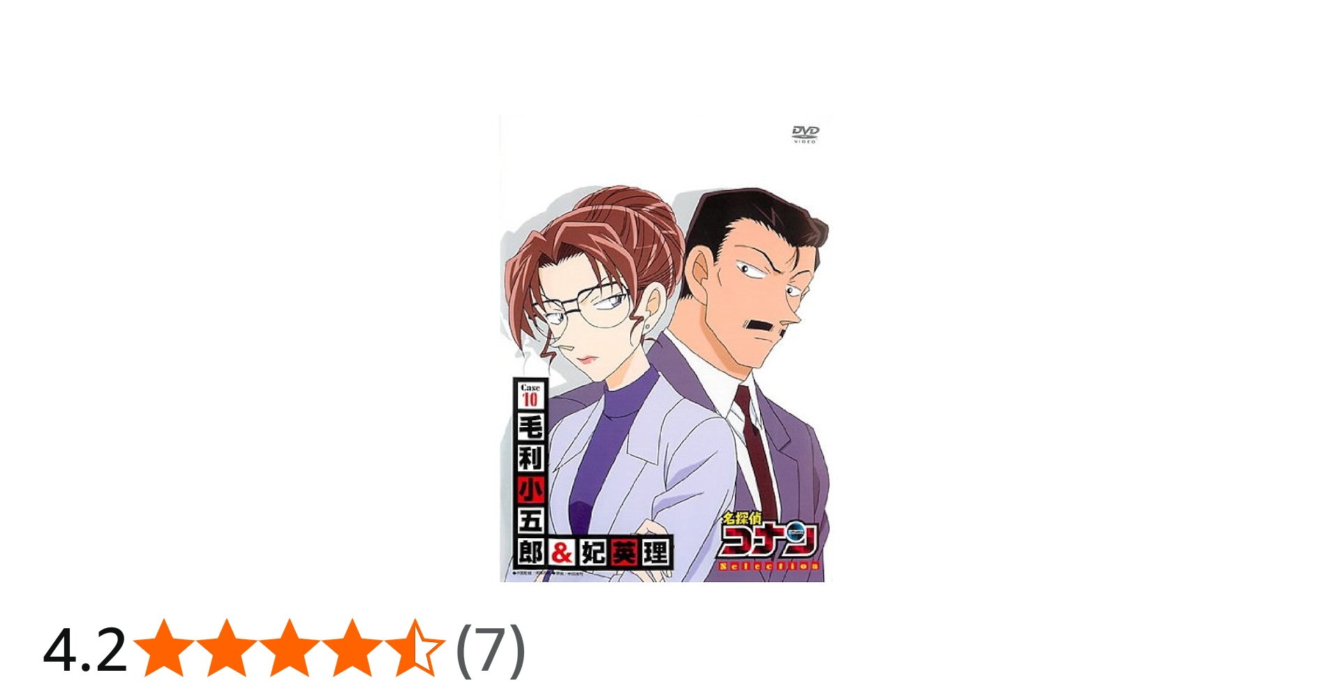 Amazon.co.jp: 名探偵コナン SELECTION CASE10 毛利小五郎・妃英理