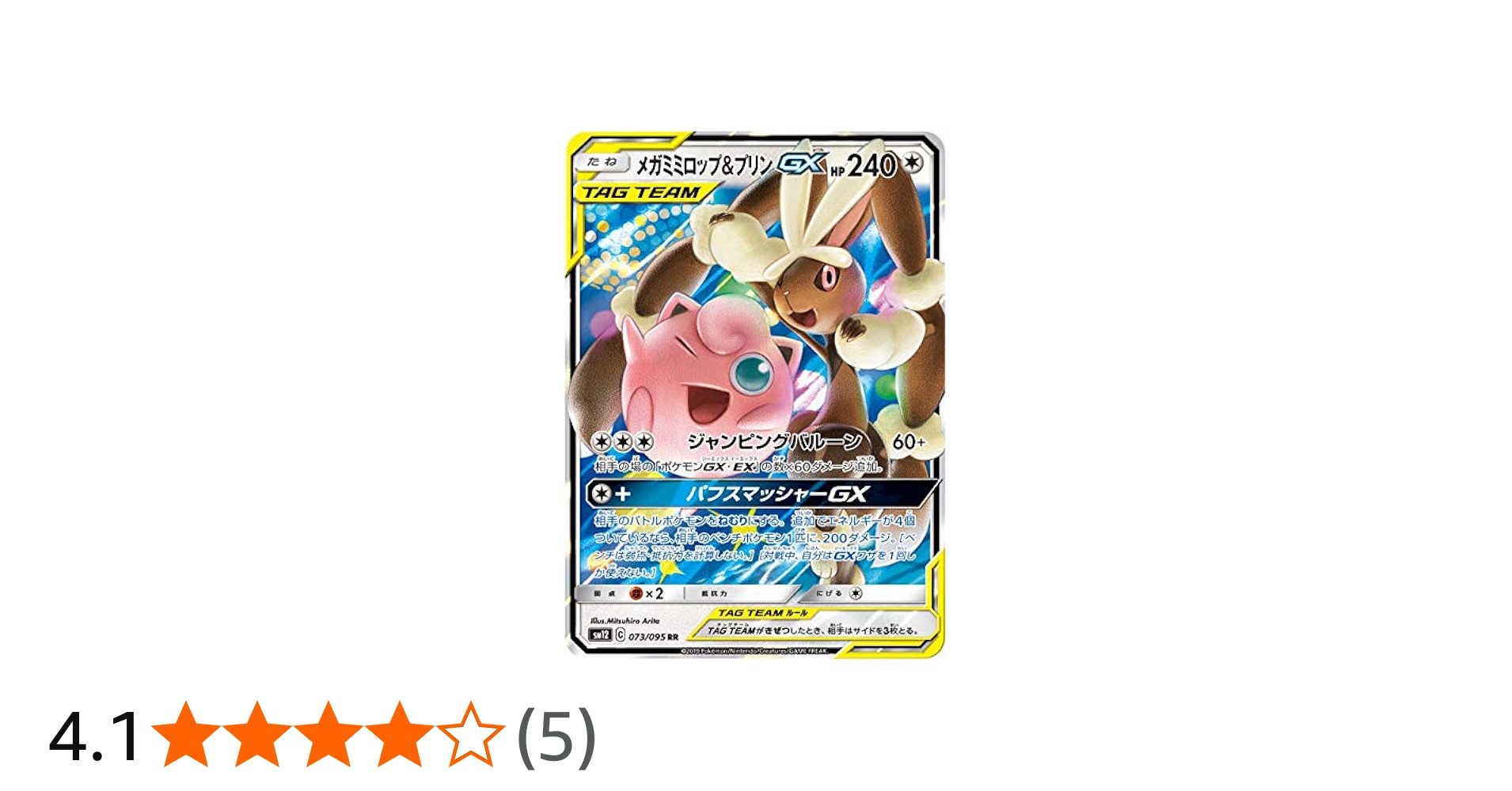 Amazon.co.jp: ポケモンカードゲーム SM12 073/095 メガミミロップ
