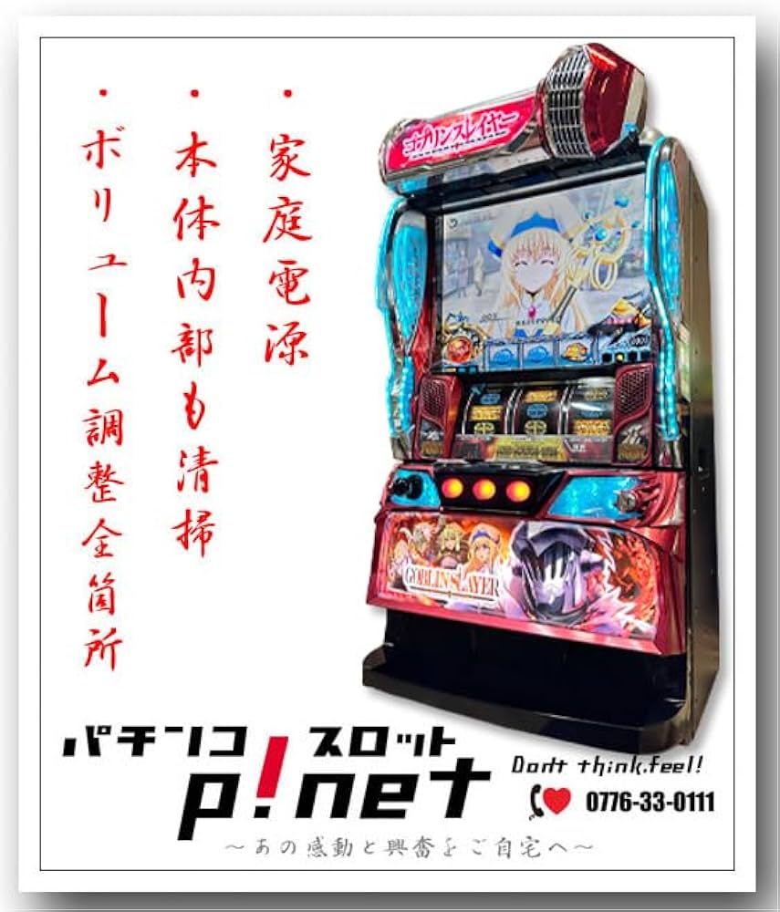 Amazon | 『LゴブリンスレイヤーRD』スマスロ 実機 遊技用ユニット