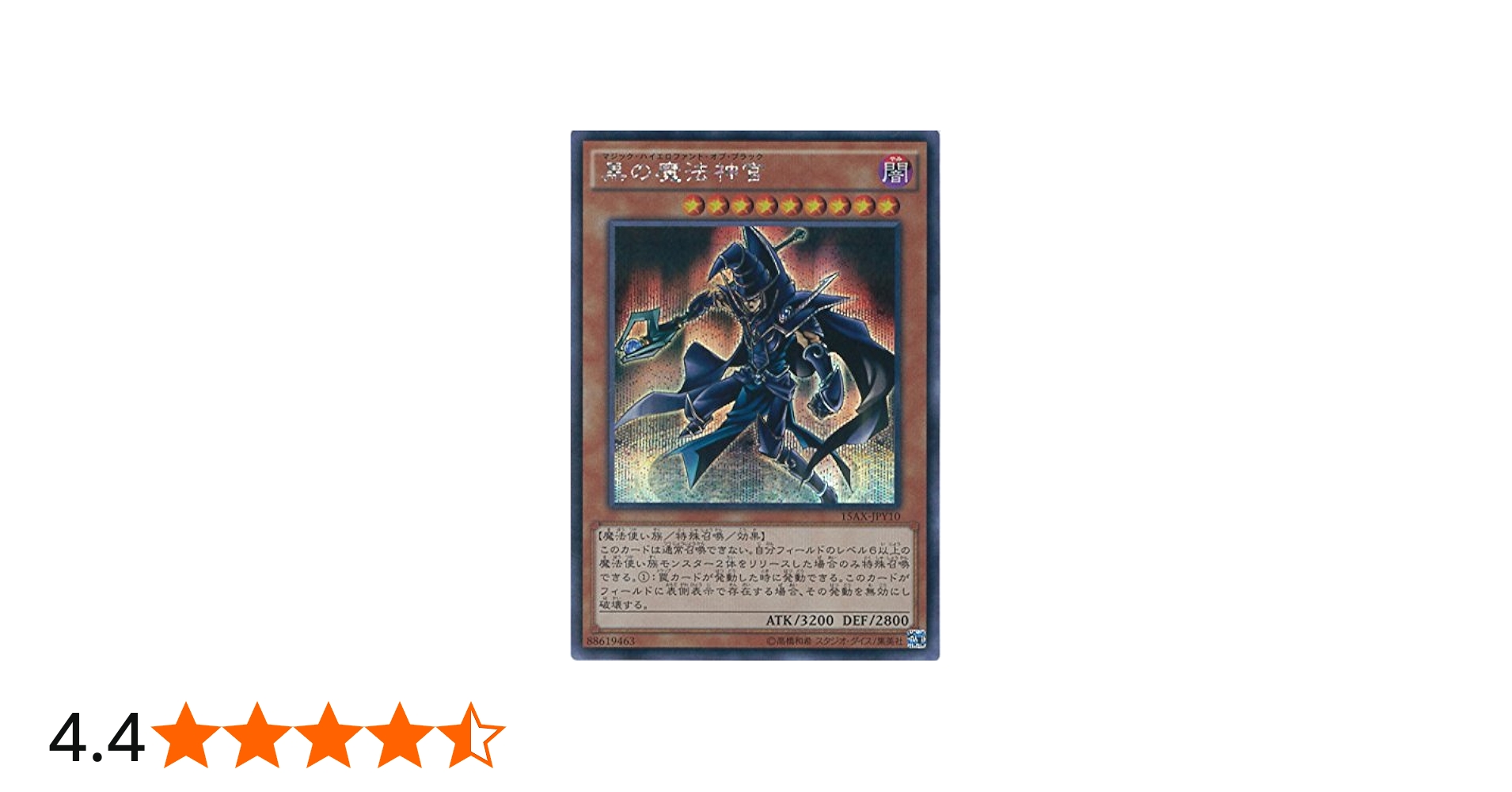 Amazon.co.jp: 遊戯王カード 15AX-JPY10 黒の魔法神官 シークレット