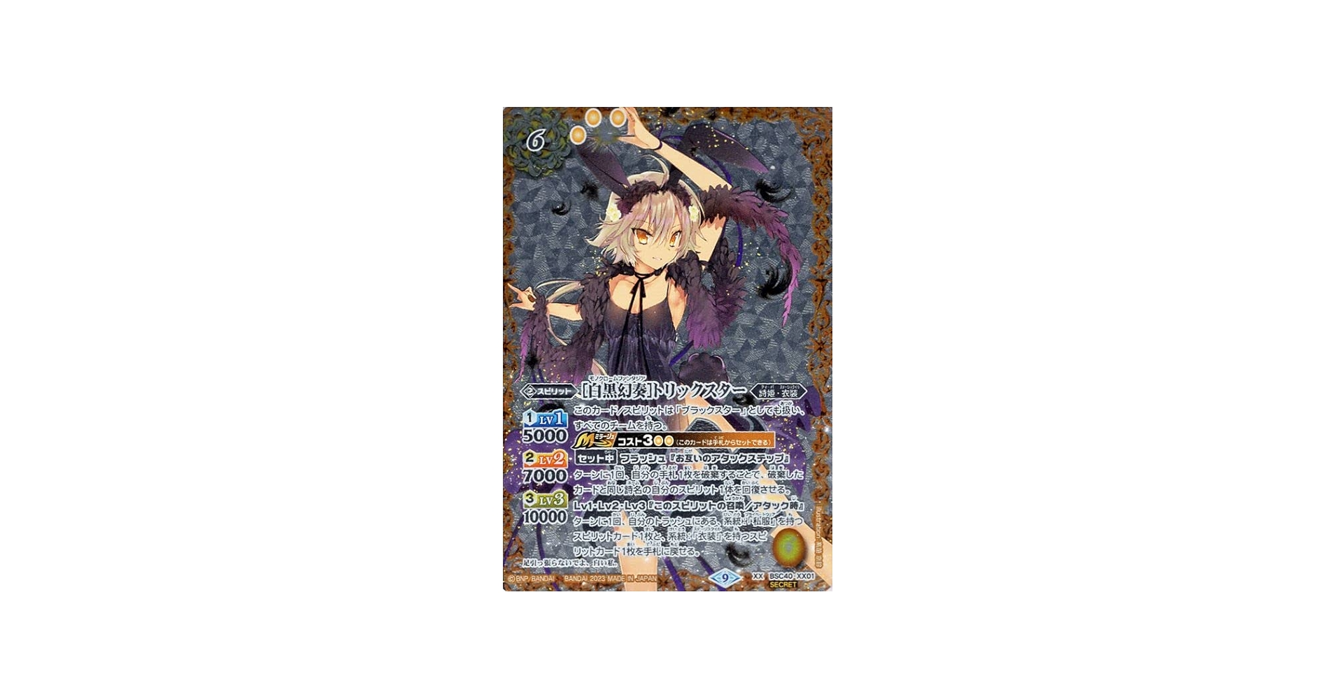 Amazon.co.jp: バトルスピリッツ ［白黒幻奏］トリックスター