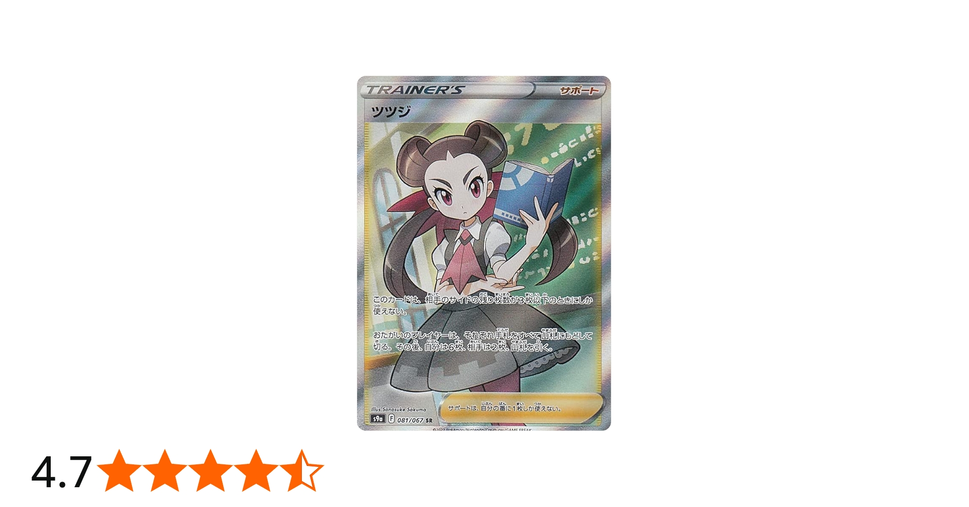 Amazon.co.jp: ポケモンカードゲーム S9a 081/067 ツツジ サポート (SR