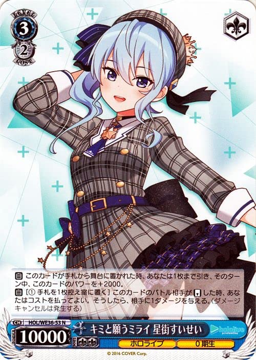 ヴァイスシュヴァルツ ホロライブ キミと願うミライ 星街すいせい sp