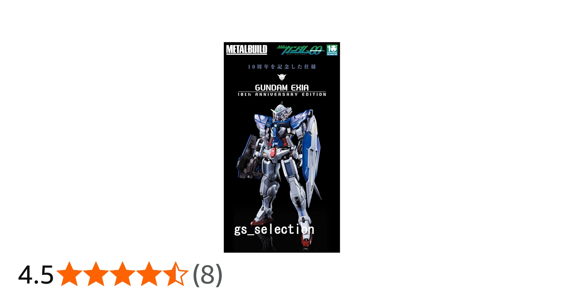 Amazon | METAL BUILD 機動戦士ガンダムOO ガンダムエクシア (10th
