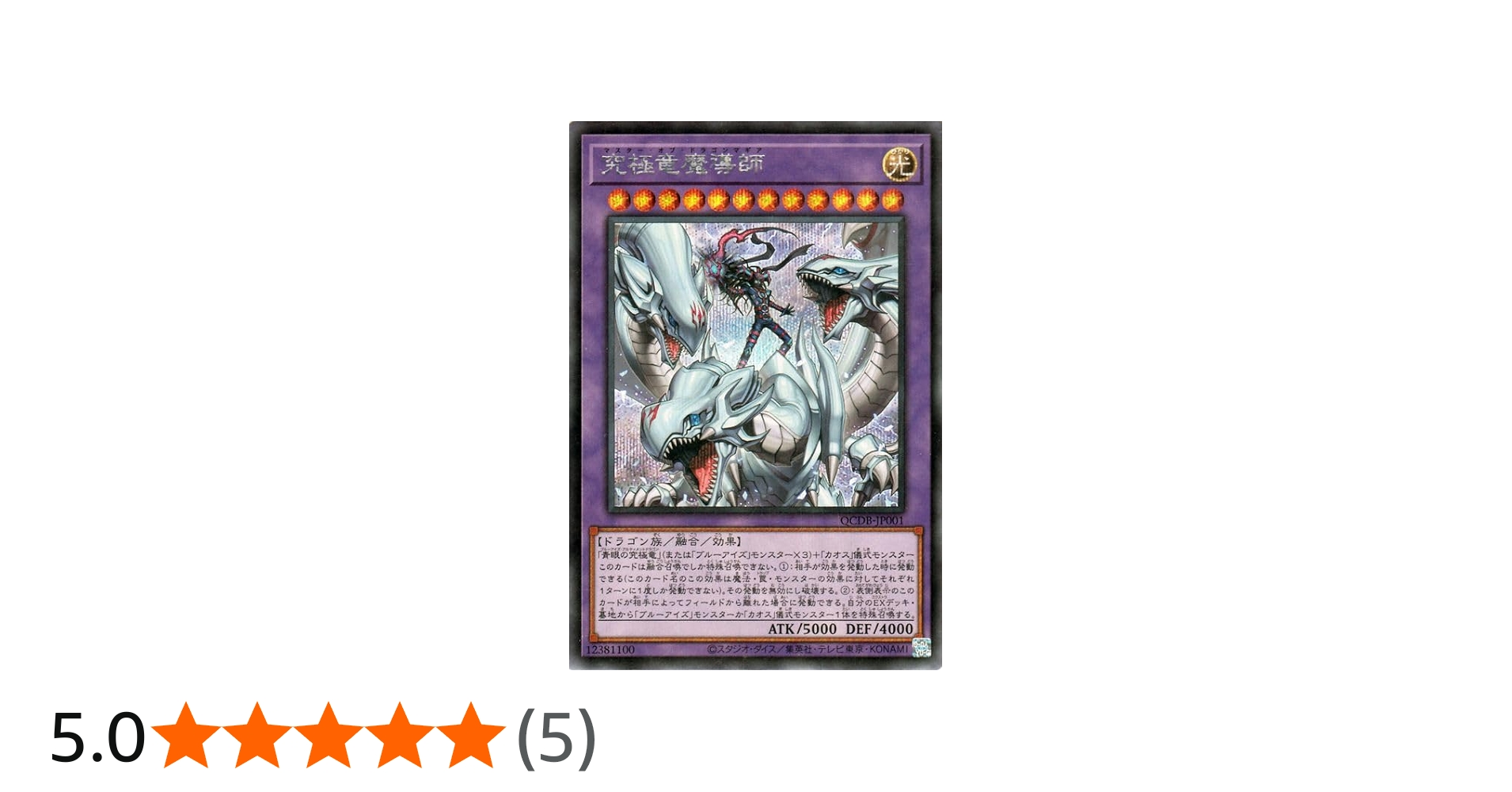 Amazon.co.jp: 遊戯王カード 究極竜魔導師(シークレットレア) QUARTER