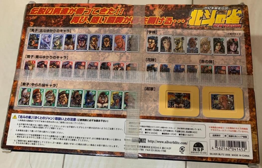 Amazon | 世紀末麻雀伝説 北斗の雀 北斗の拳） | 麻雀 | おもちゃ