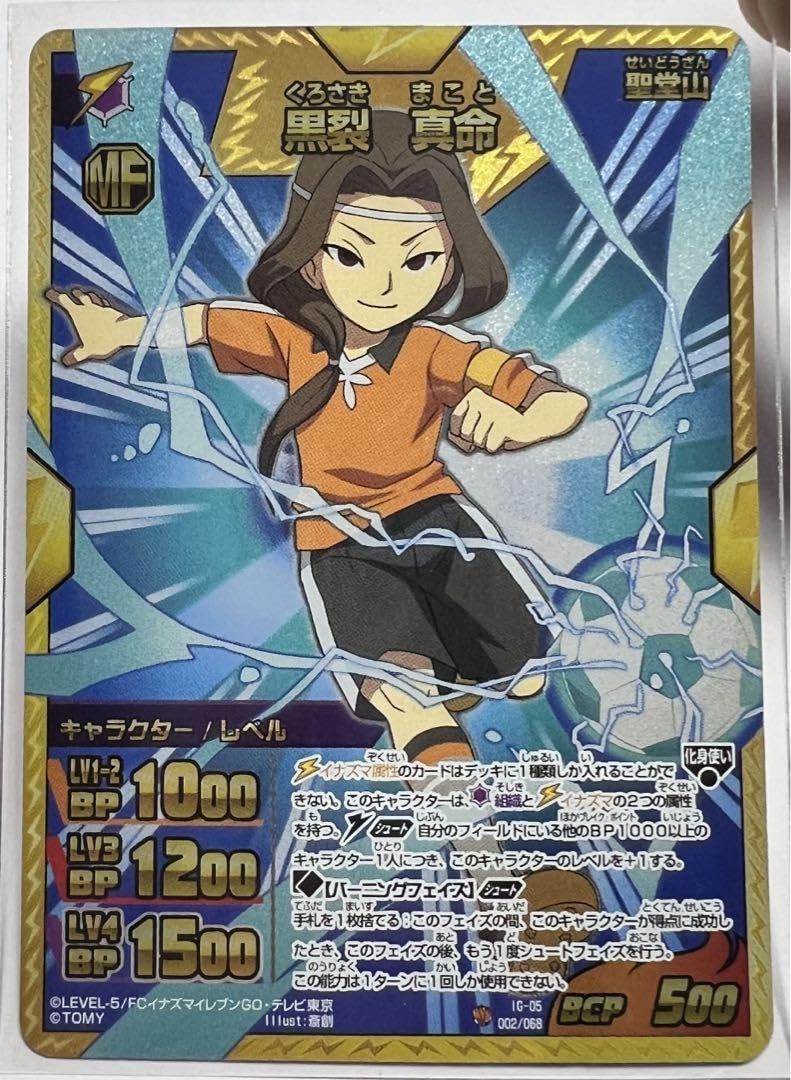 Amazon.co.jp: イナズマイレブンGO トレーディングカードゲームTCG 黒