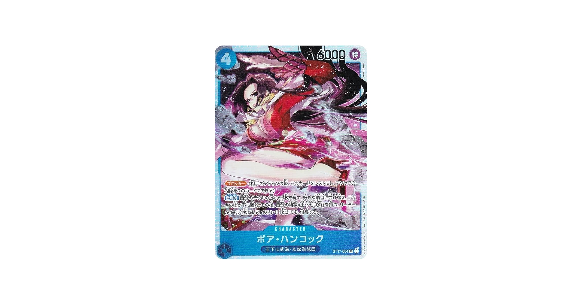 Amazon.co.jp: ワンピースカードゲーム ST17-004 ボア・ハンコック (SR