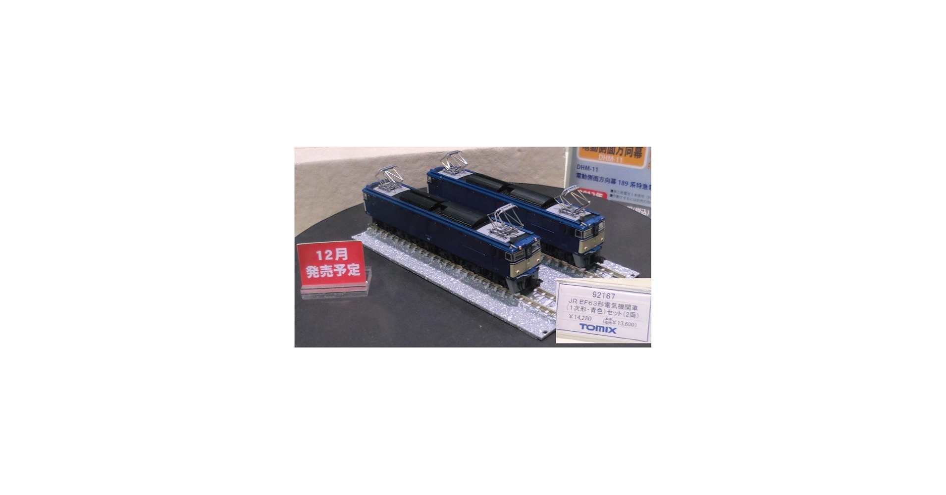 Amazon | TOMIX Nゲージ EF63 1次形 青色 セット 92167 鉄道模型 電気