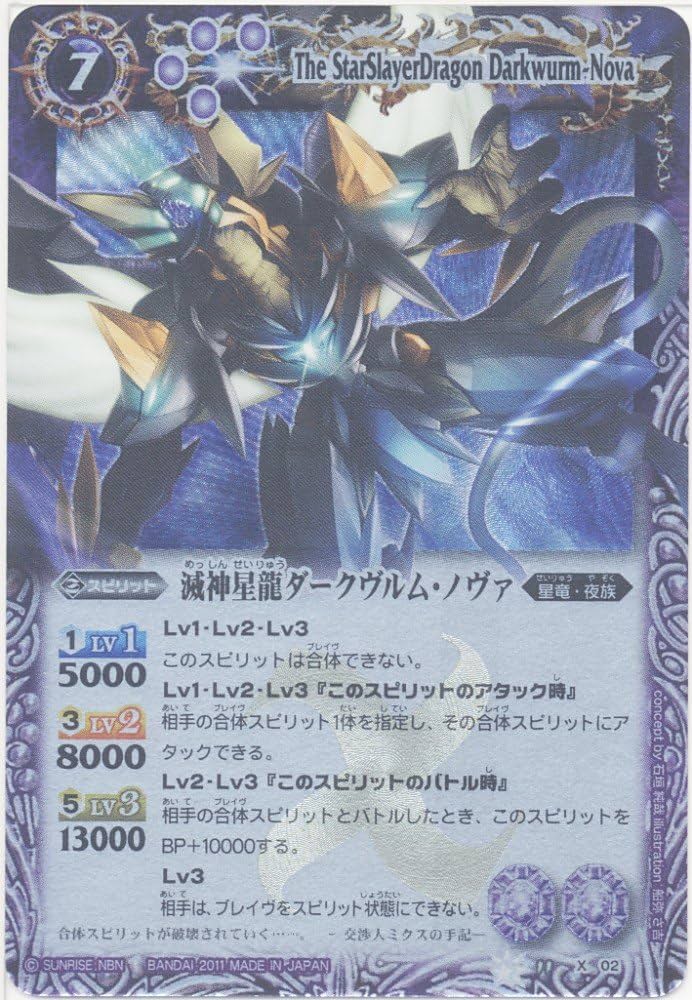 Amazon.co.jp: バトルスピリッツ 【スピリット】 滅神星龍ダークヴルム