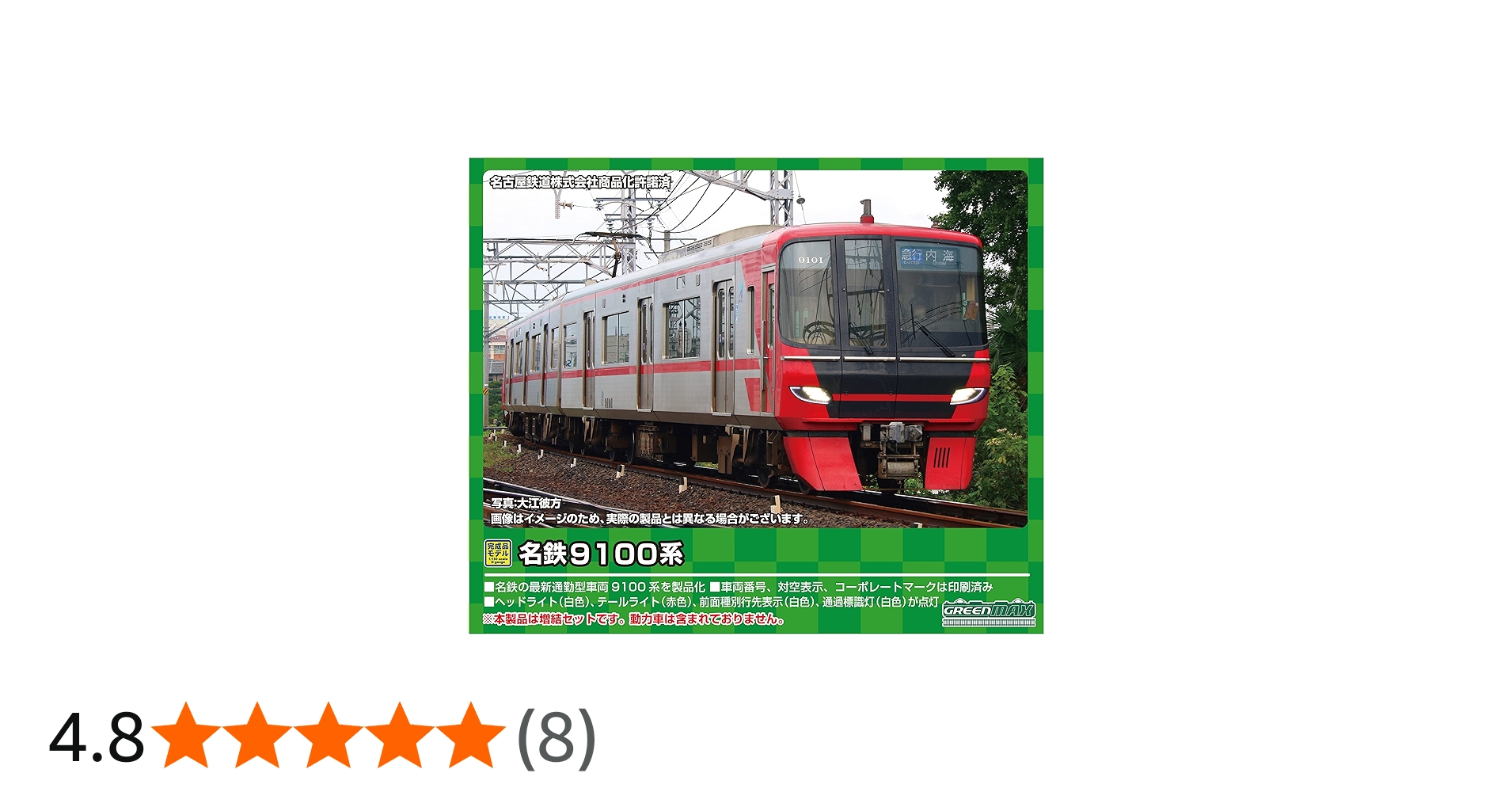 Amazon | グリーンマックス Nゲージ 名鉄9100系 増結2両編成セット