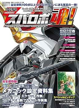 Amazon.co.jp: 電撃スパロボ魂! 2018春 (電撃ムックシリーズ) : 電撃