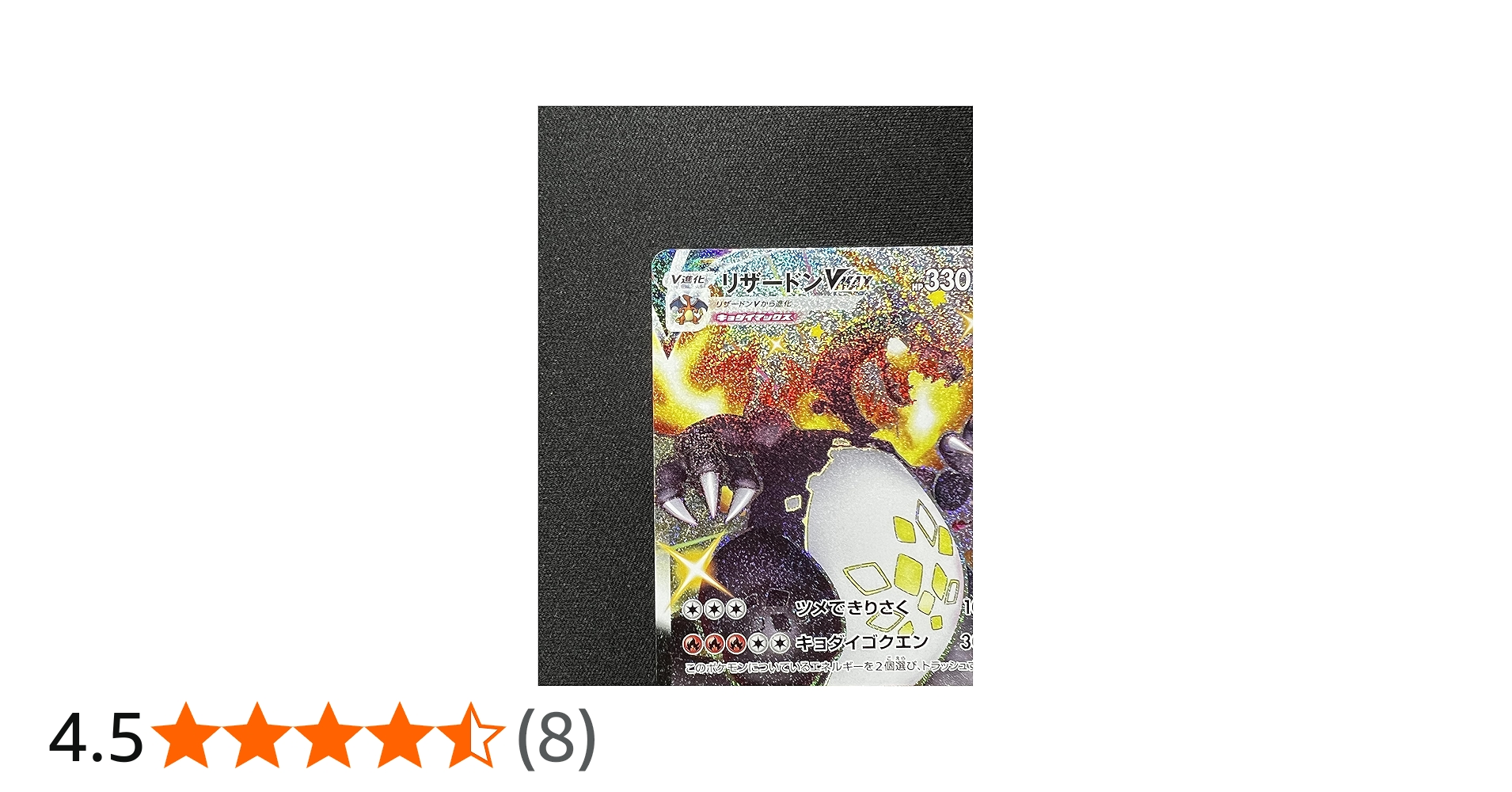 Amazon.co.jp: ポケモンカードゲーム S4a 308/190 リザードンVMAX 炎