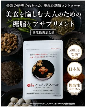 Amazon | 【機能性表示食品】 ターミナリアファースト (グルメサプリ