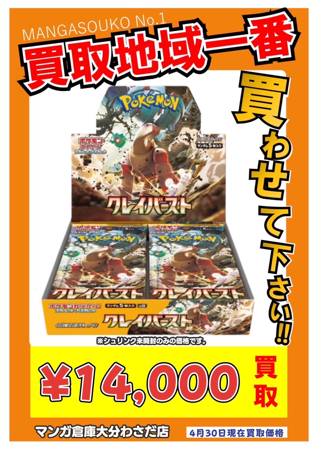 ポケモンカード☆クレイバースト、買わせてください！ - マンガ倉庫