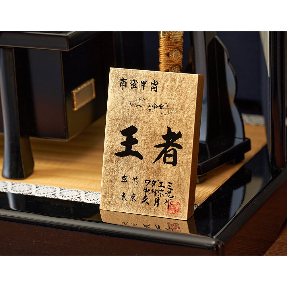 ワダエミ監修 王者之兜飾り 71GC-10-Z-S | 兜飾り | 【公式】 人形の久