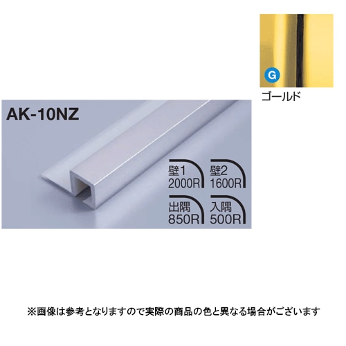 メタカラー建材,見切材,Zタイプ 販売 | オンラインショップ e-金物