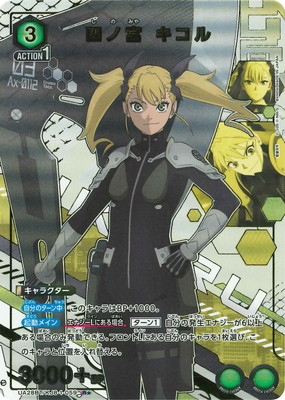 怪獣8号【UA28BT】