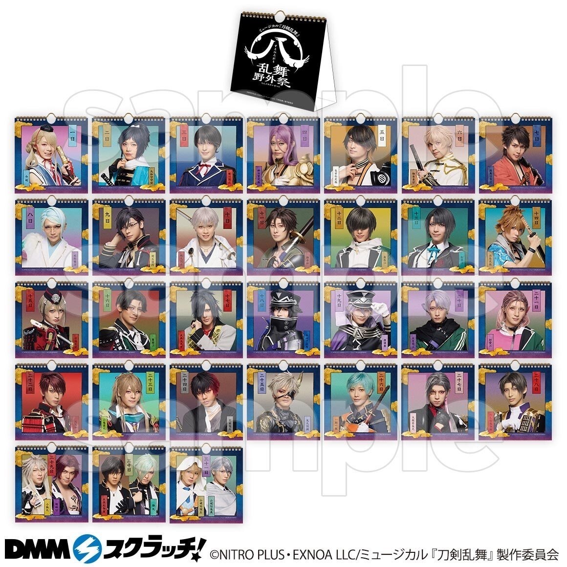ミュージカル『刀剣乱舞』 ㊇ 乱舞野外祭「DMMスクラッチ」にて
