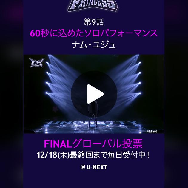第9話：ナム・ユジュの60秒ソロパフォーマンス | TikTok