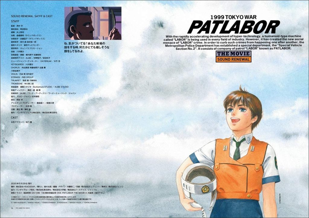 機動警察パトレイバー the Movie サウンドリニューアル版パンフレット