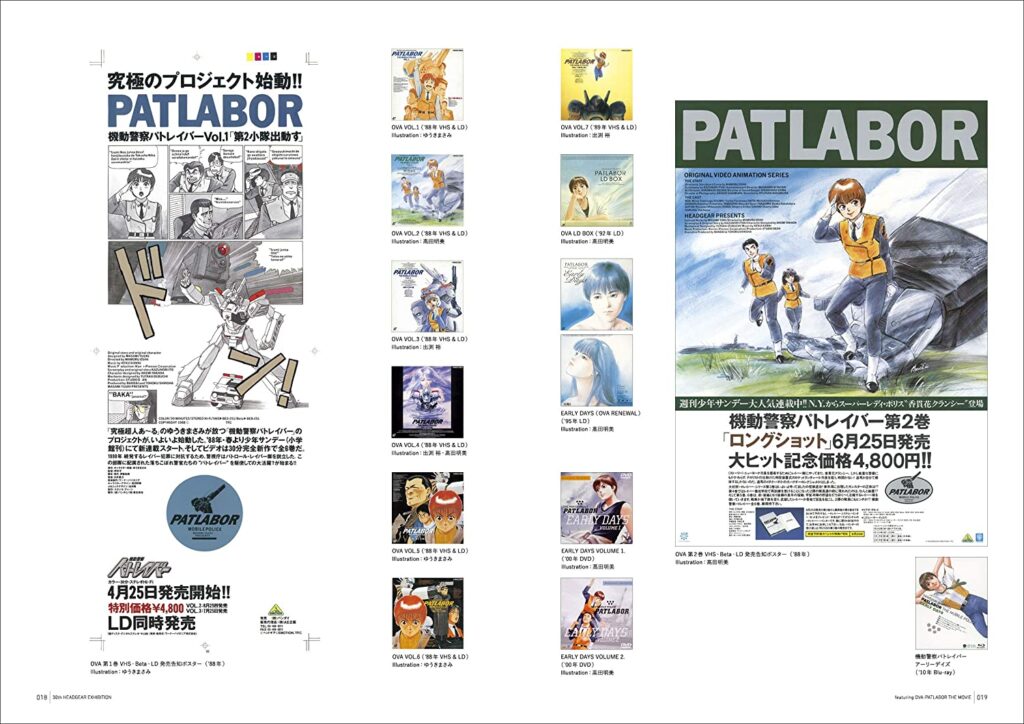 機動警察パトレイバー30周年突破記念展MEMORIAL BOOKLET | 機動警察