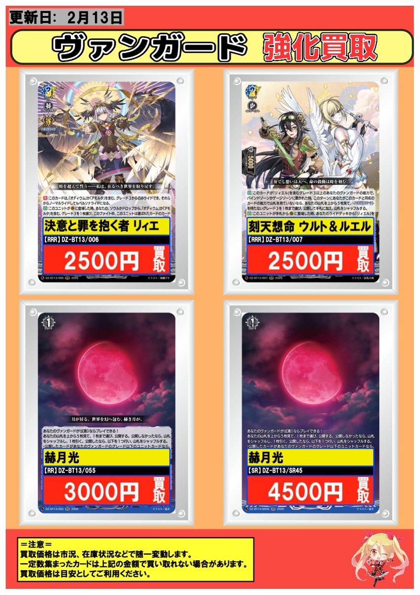 VG】🔥価格調整🔥 ヴァンガード最新弾シングルカードの販売価格を調整