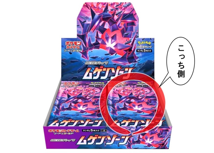 箱開封】ポケモンカードゲーム 拡張パック『ムゲンゾーン』(後編