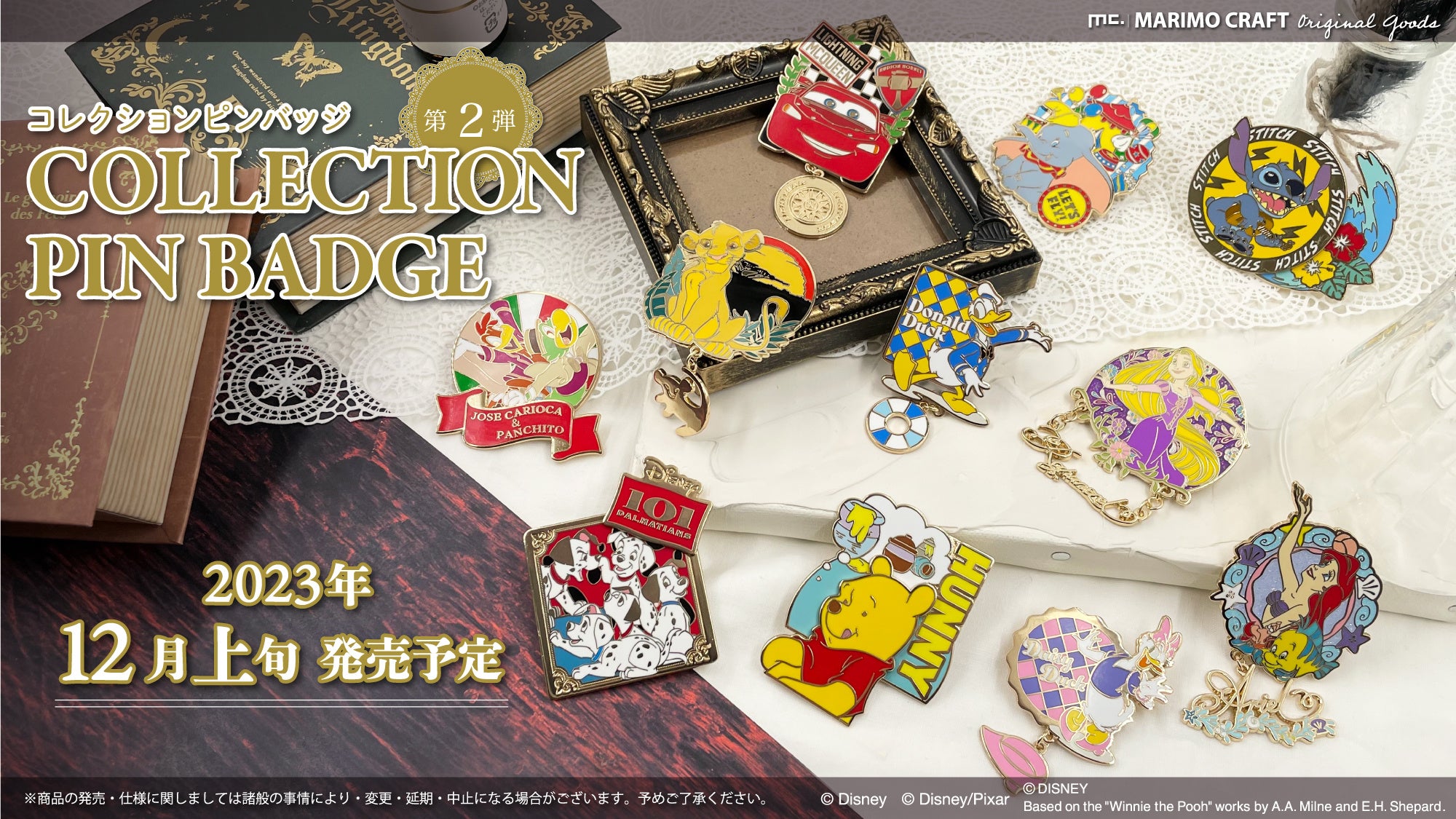 ディズニー、ピクサーの人気キャラクター11種！話題のコレクション