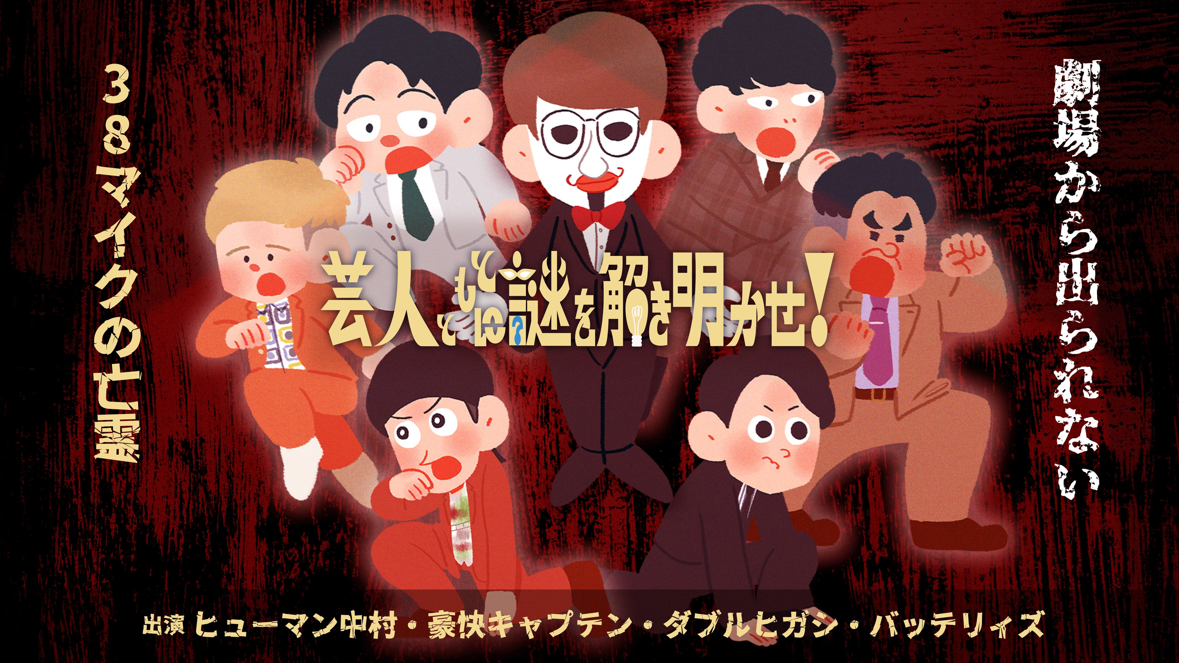 春のラフフェスin森ノ宮2025」追加公演のラインナップ＆チケット情報