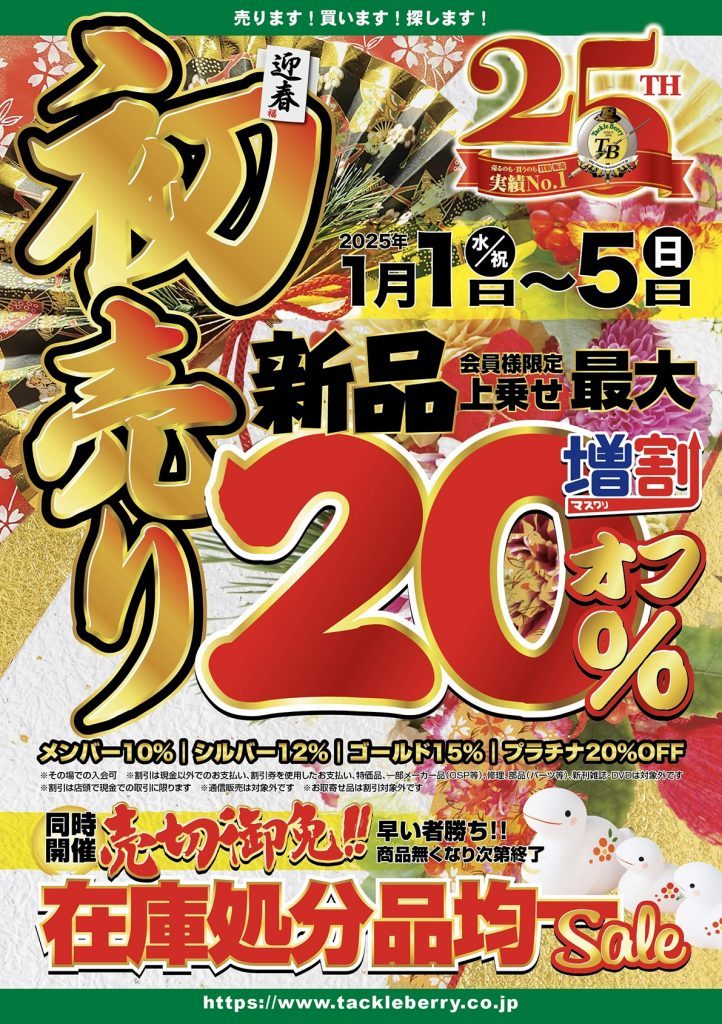 初売りセールのお知らせ – 東青森環七店（Higashi Aomori Kannana）