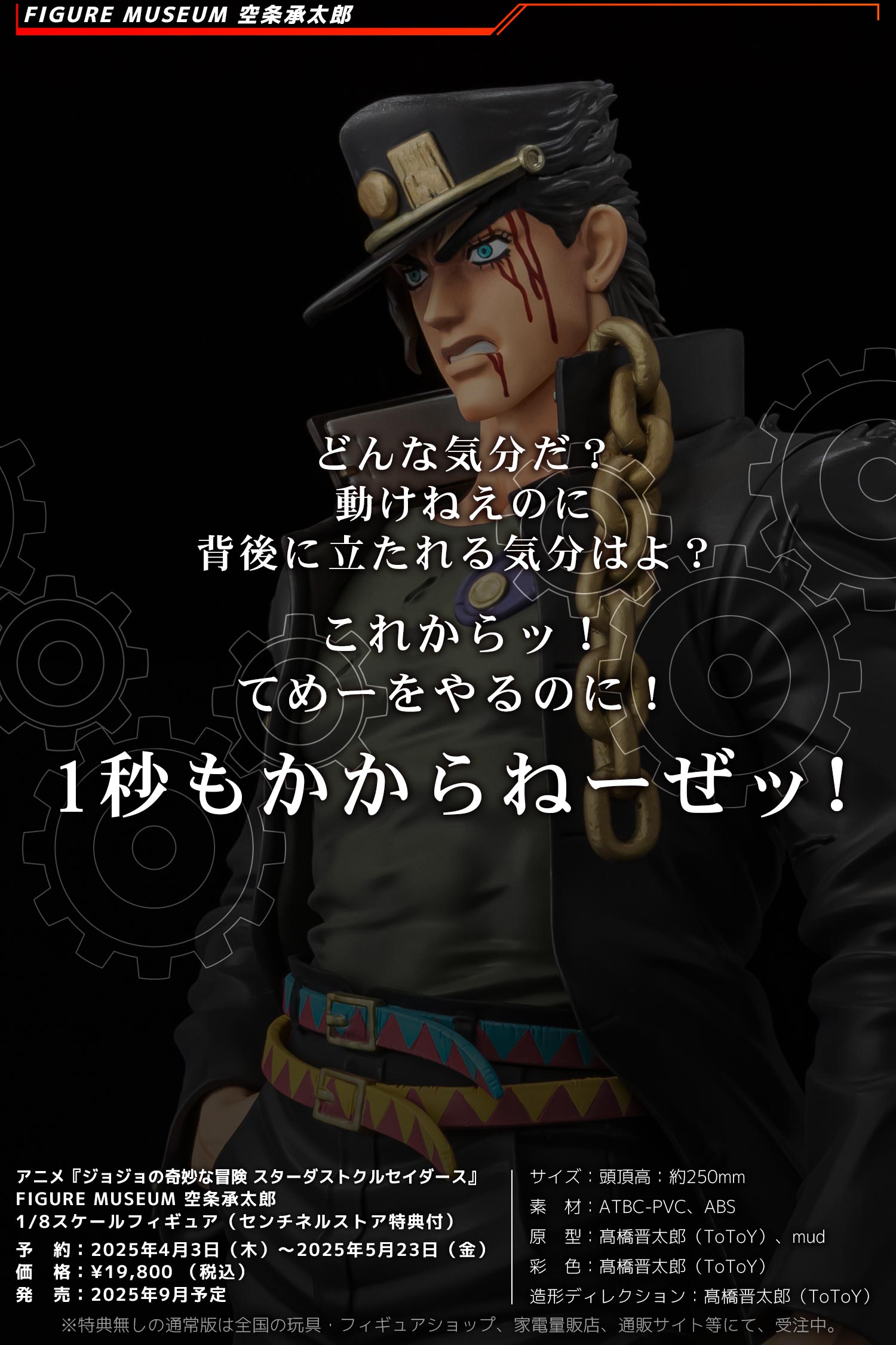 特設ページ】アニメ『ジョジョの奇妙な冒険 スターダストクルセイダー