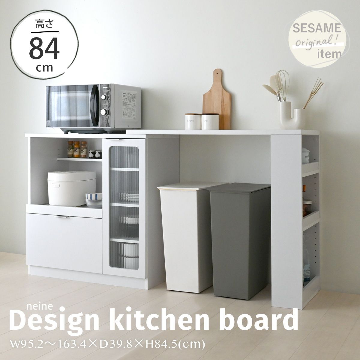 neine(ネイン) 伸縮レンジ台 NIN85-95L | SESAME家具インテリア