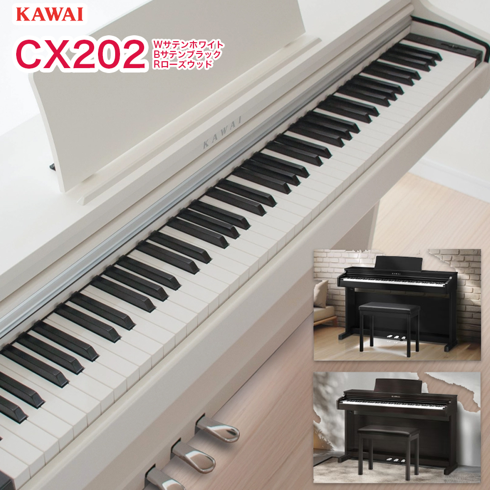 B.B. Music オンラインショップ / カワイ 電子ピアノ CX202B CX202W